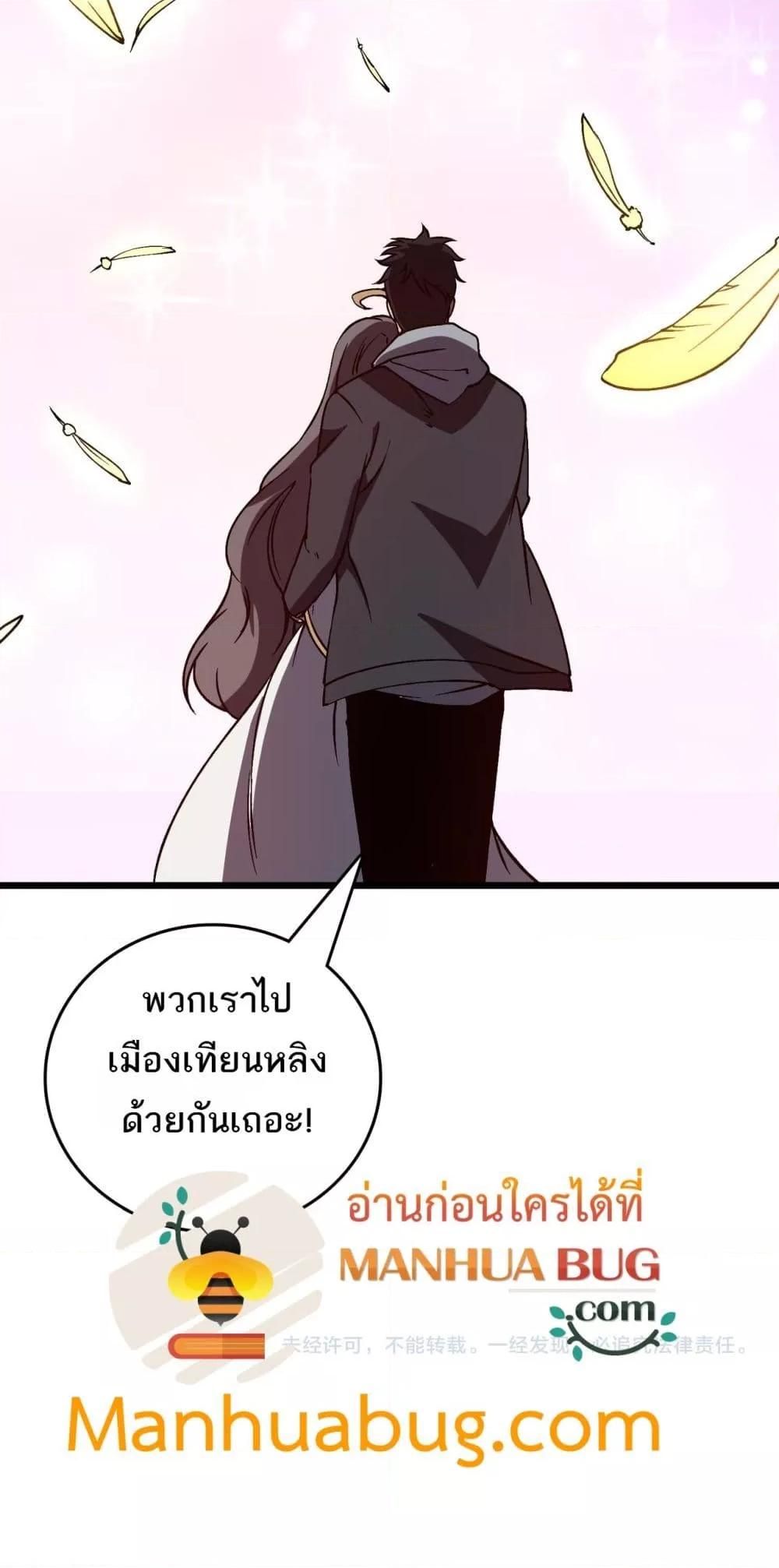 Starting as the Black Dragon BOSS ตอนที่ 26 51