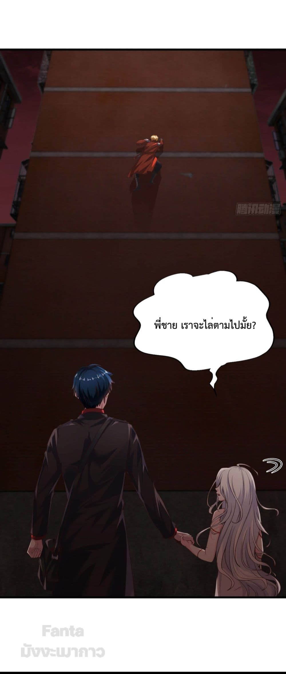 Start Of The Red Moon ตอนที่ 24 5