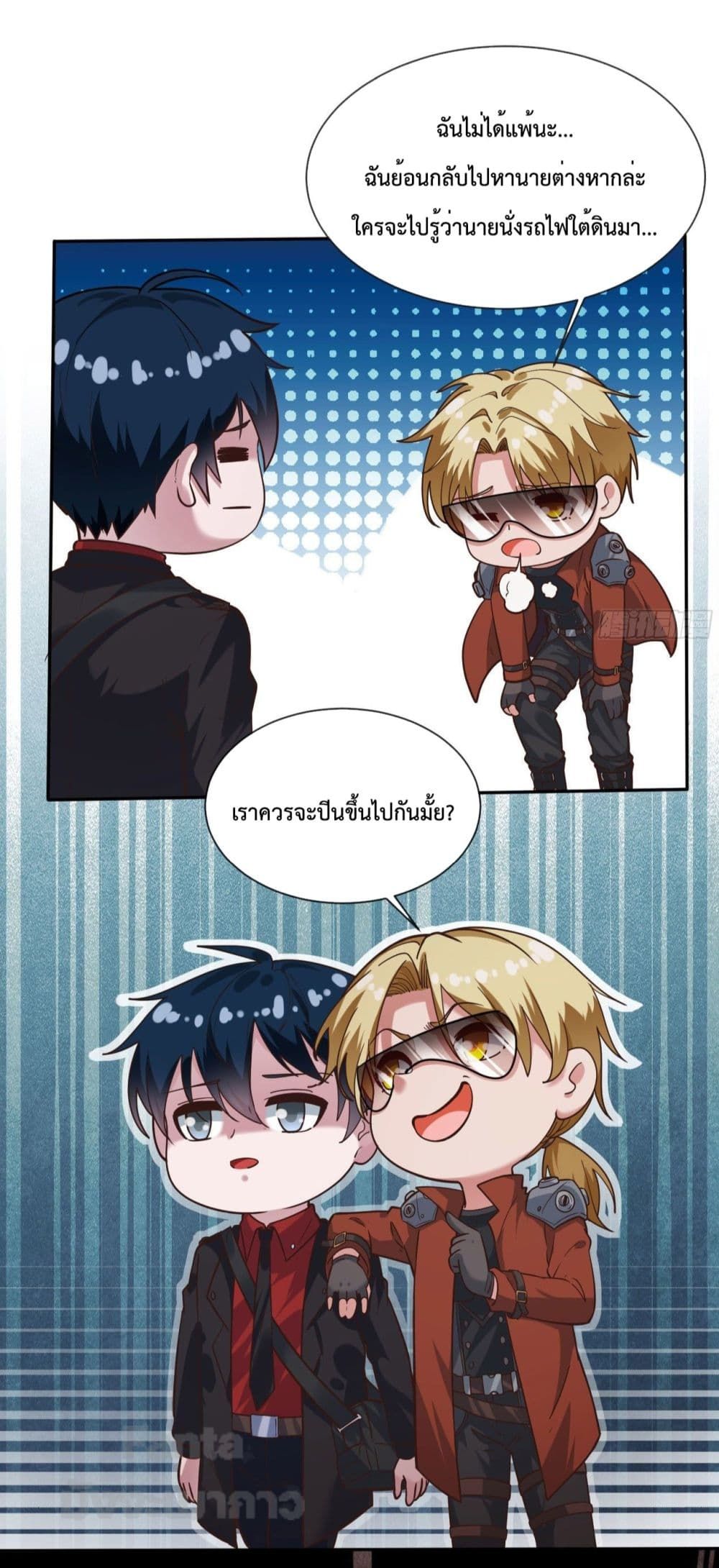Start Of The Red Moon ตอนที่ 24 11