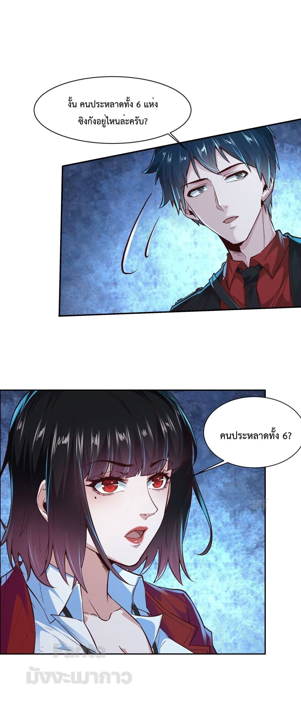 Start Of The Red Moon ตอนที่ 24 14