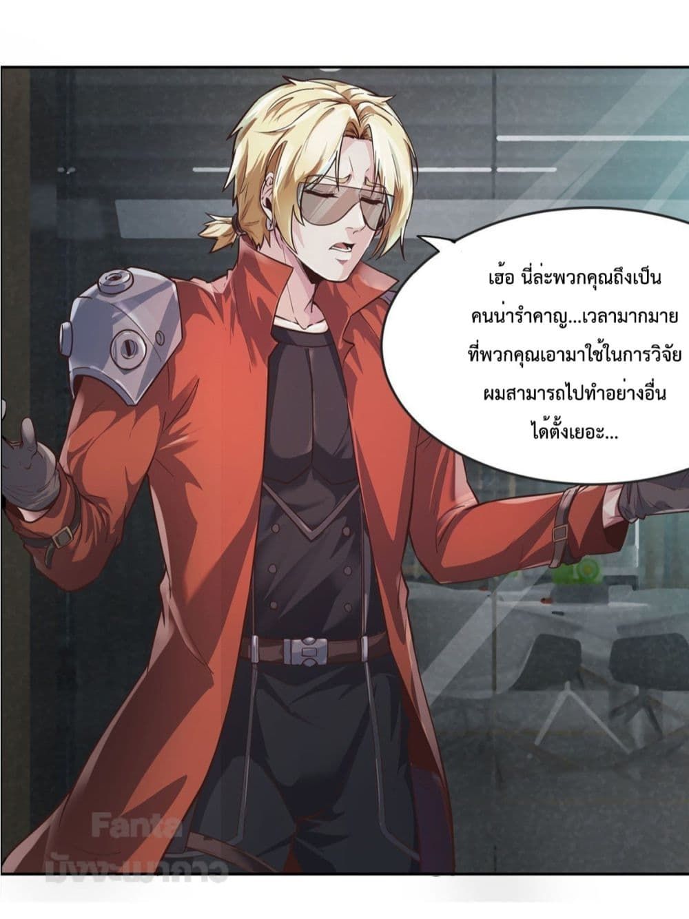 Start Of The Red Moon ตอนที่ 24 22