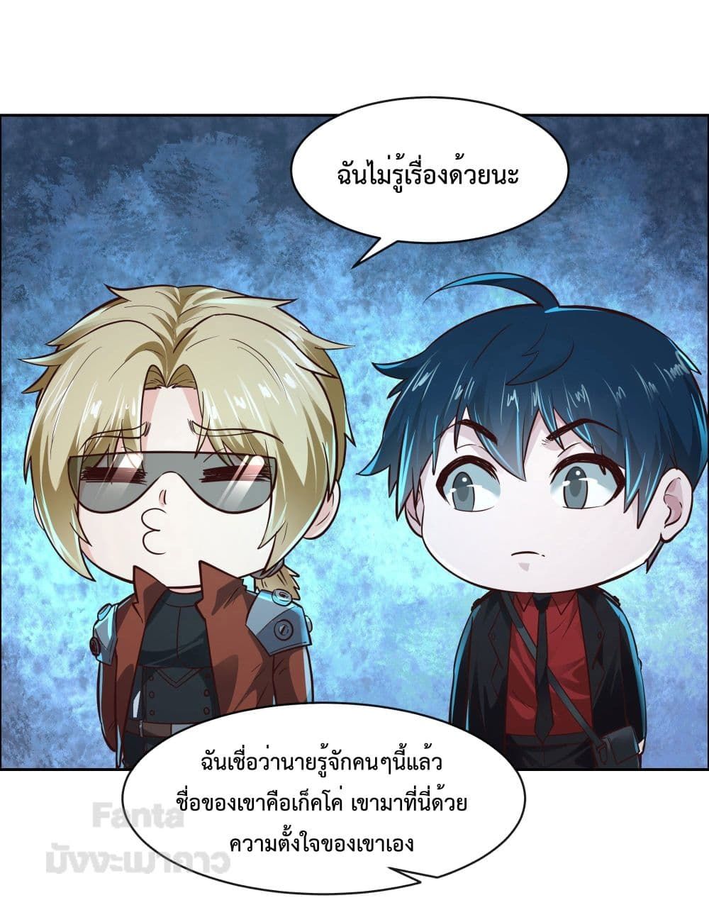 Start Of The Red Moon ตอนที่ 24 16