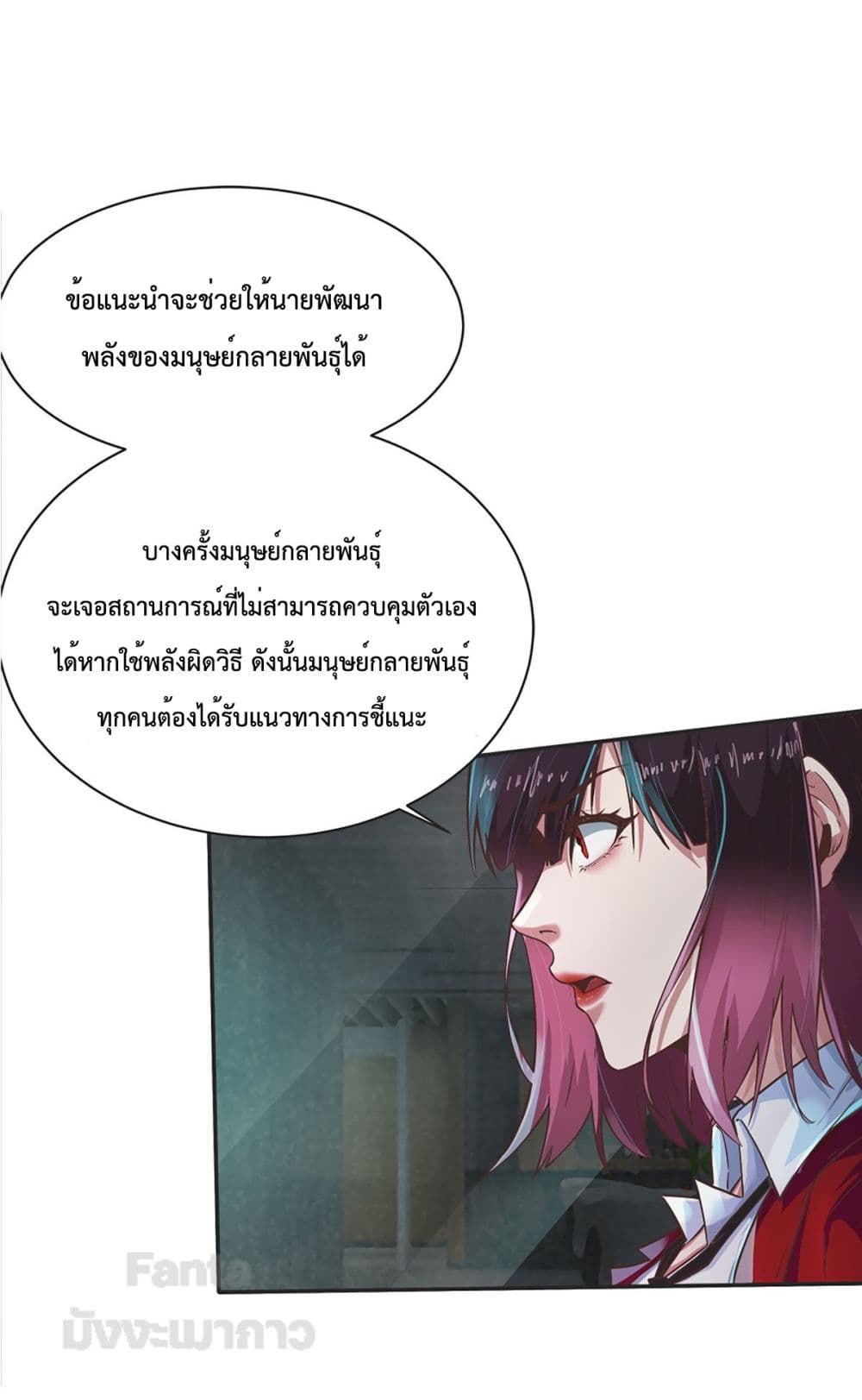 Start Of The Red Moon ตอนที่ 24 21