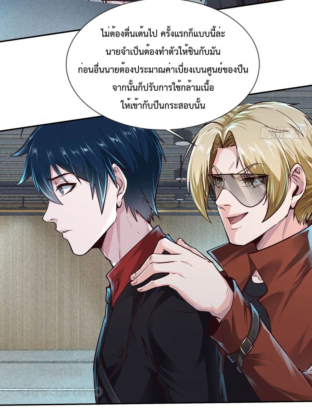 Start Of The Red Moon ตอนที่ 24 33