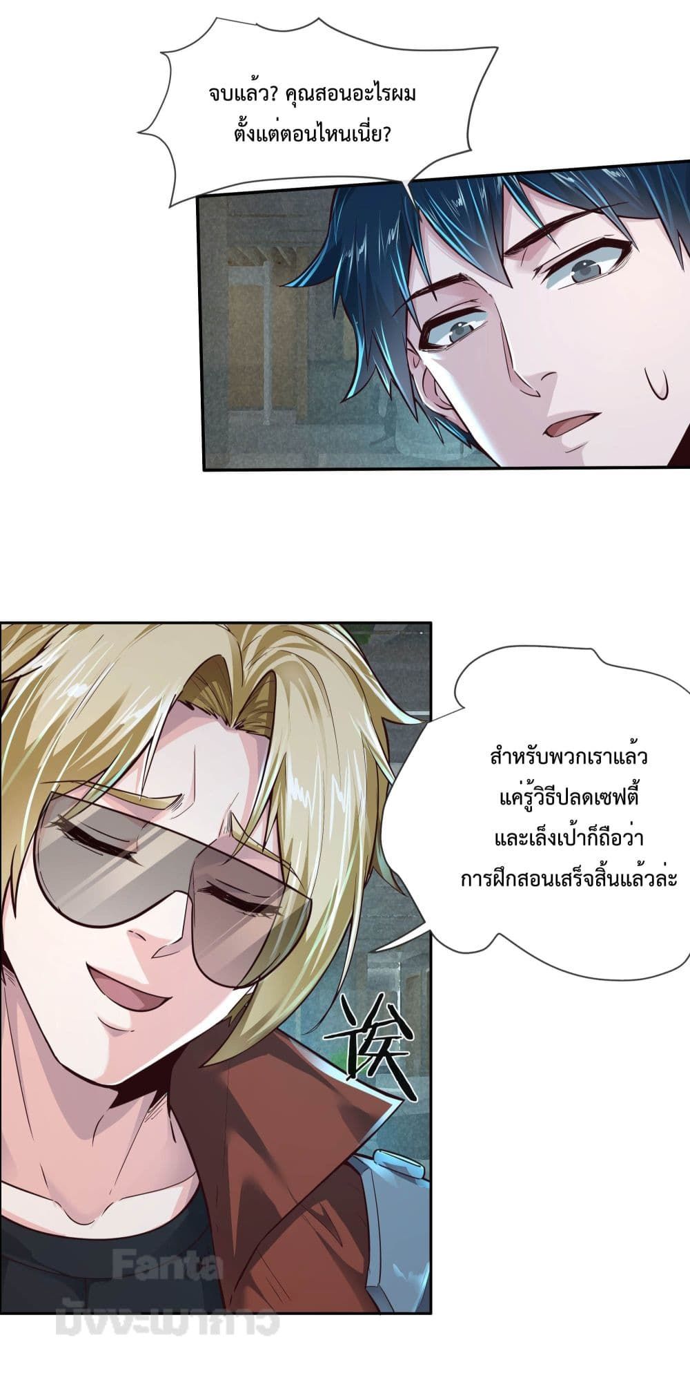 Start Of The Red Moon ตอนที่ 24 29