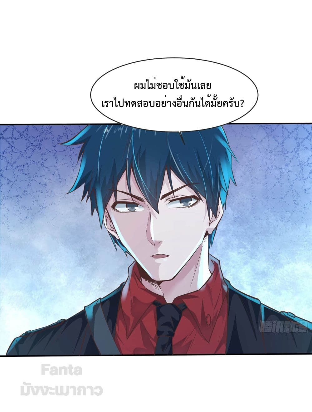 Start Of The Red Moon ตอนที่ 24 39