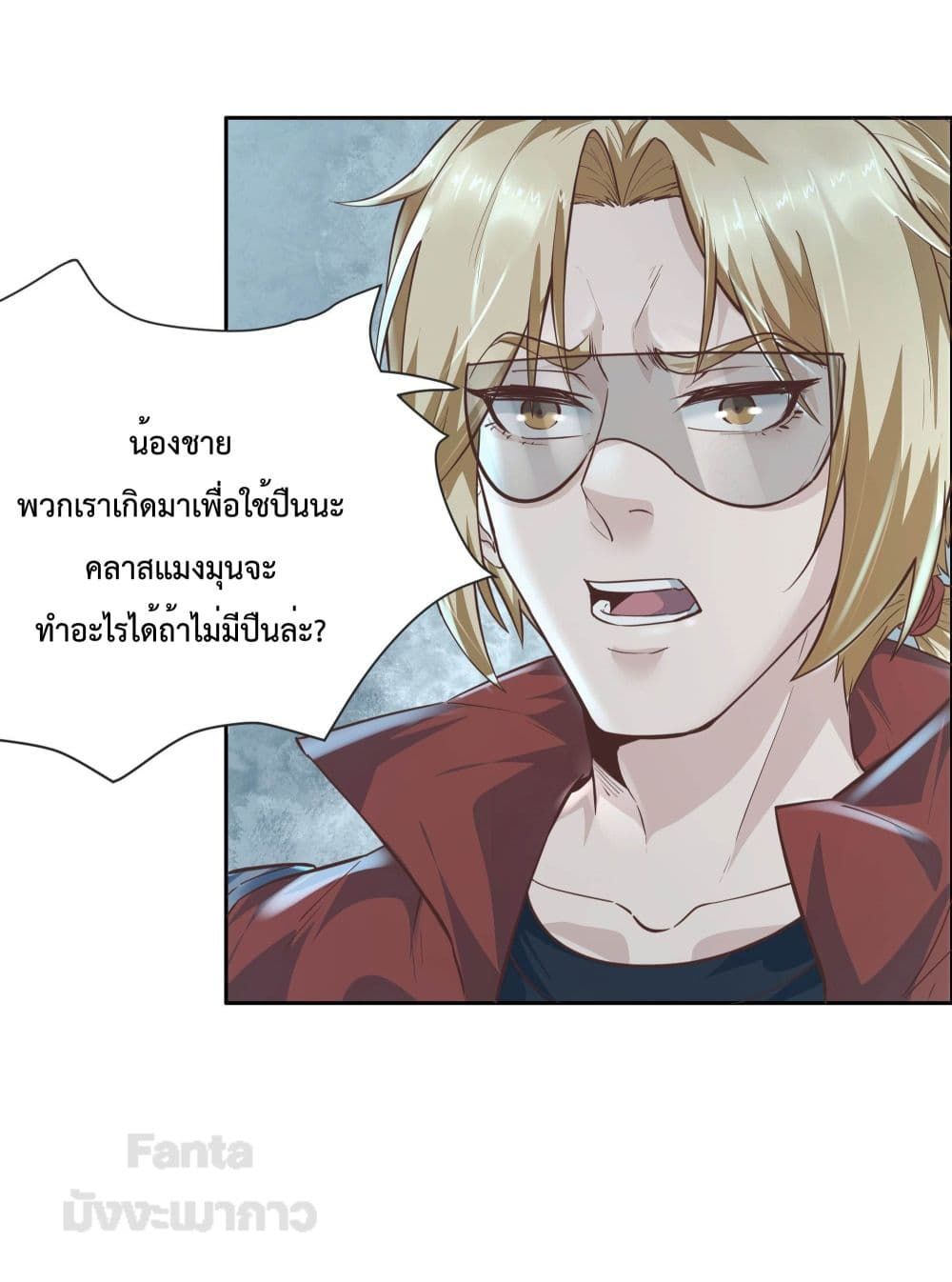 Start Of The Red Moon ตอนที่ 24 40