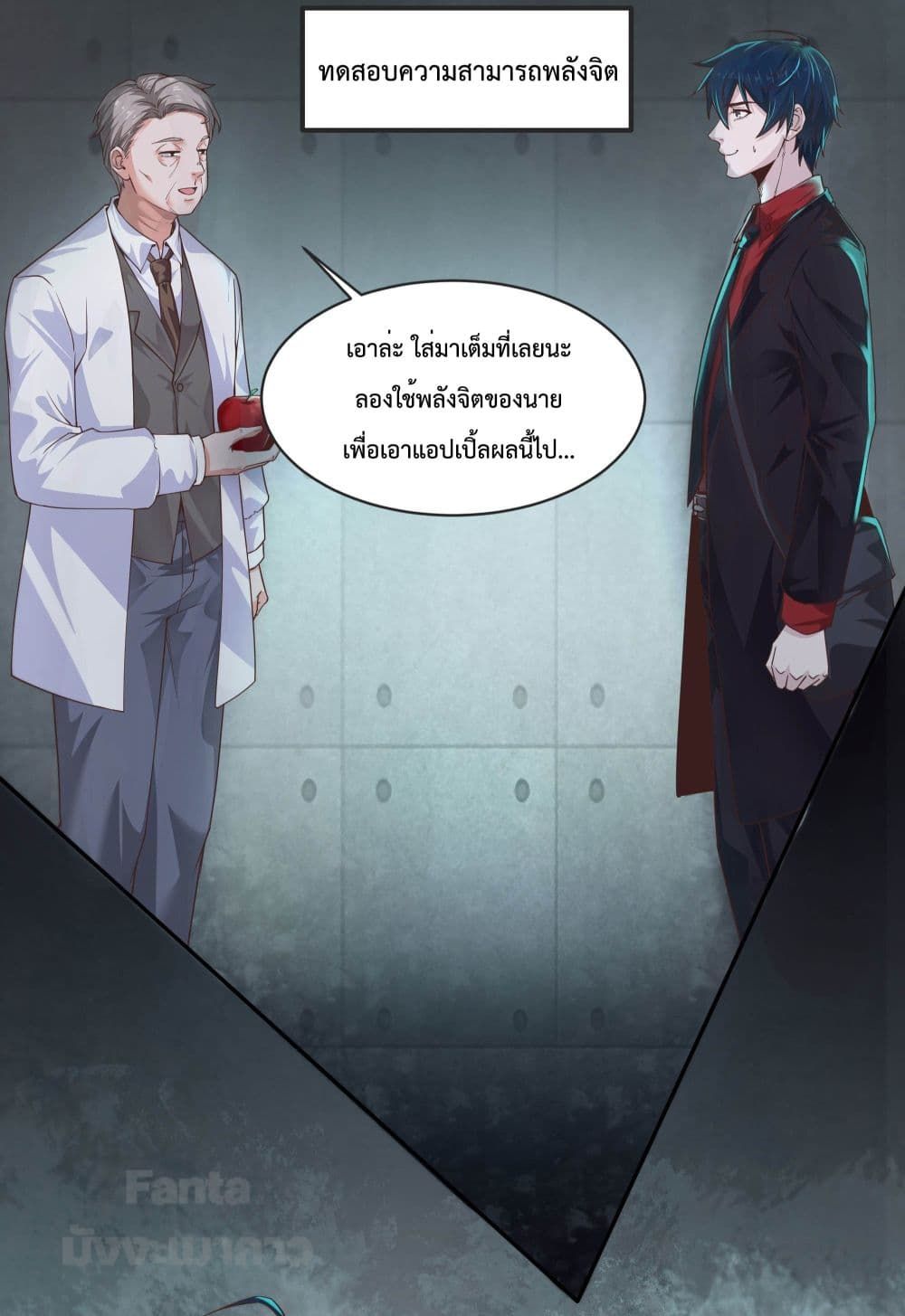Start Of The Red Moon ตอนที่ 24 45