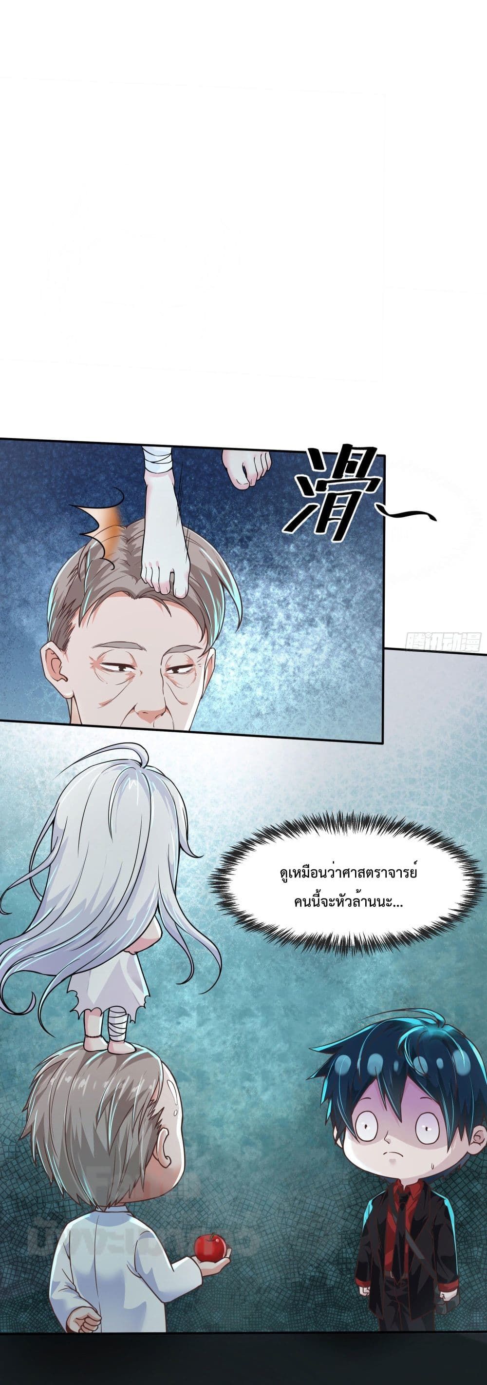 Start Of The Red Moon ตอนที่ 25 3