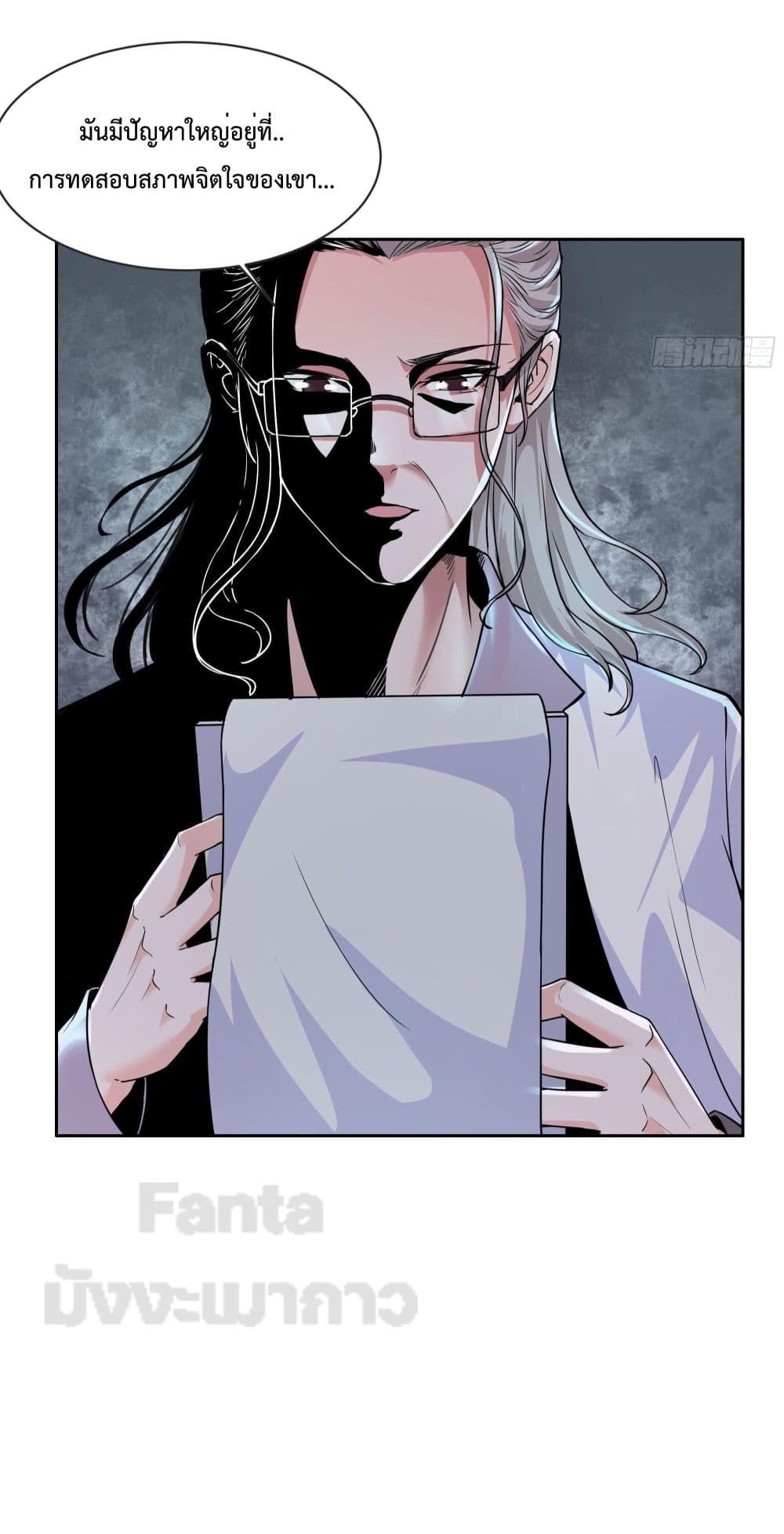 Start Of The Red Moon ตอนที่ 25 8