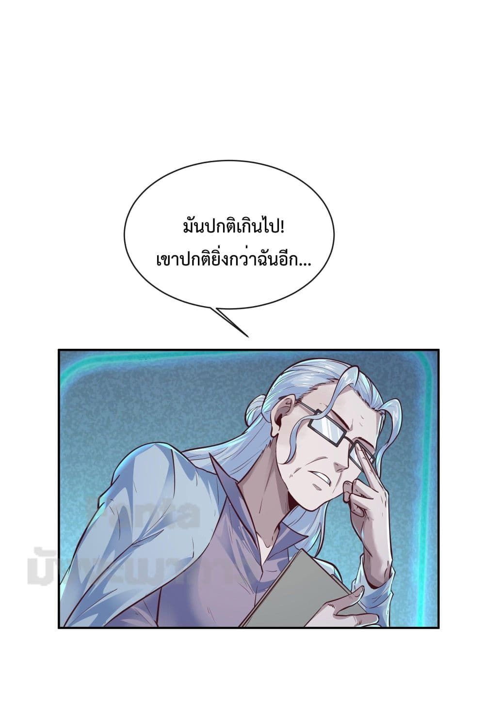 Start Of The Red Moon ตอนที่ 25 9