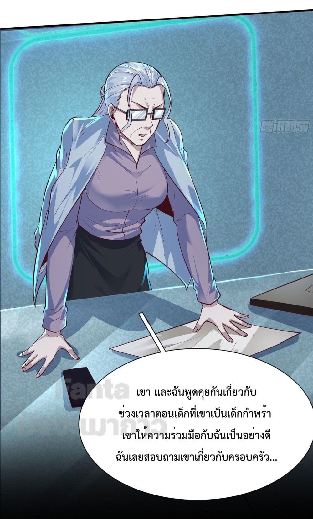 Start Of The Red Moon ตอนที่ 25 11