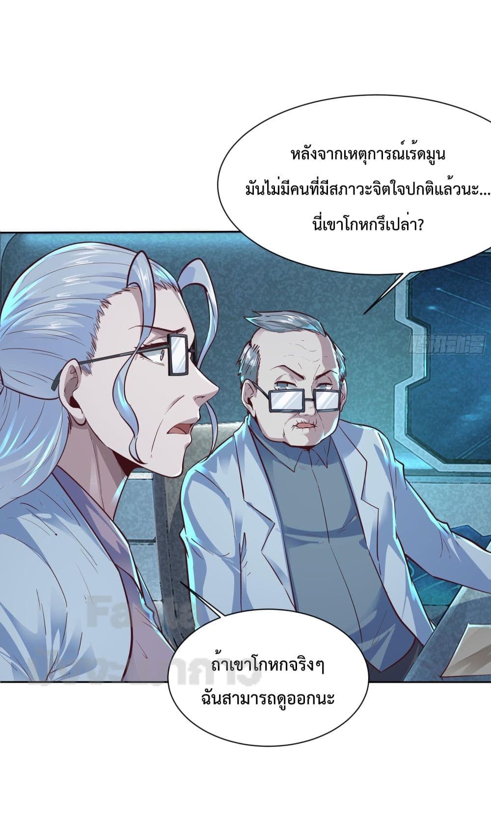Start Of The Red Moon ตอนที่ 25 13