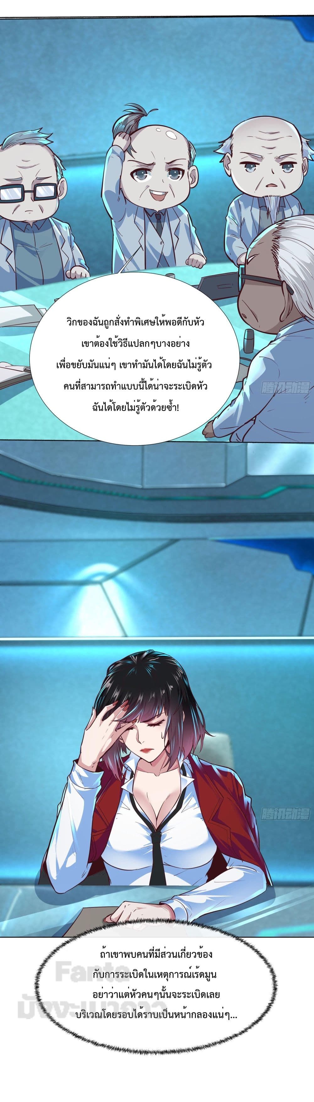 Start Of The Red Moon ตอนที่ 25 17