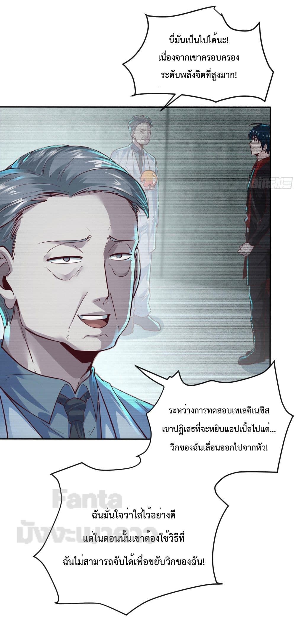 Start Of The Red Moon ตอนที่ 25 16