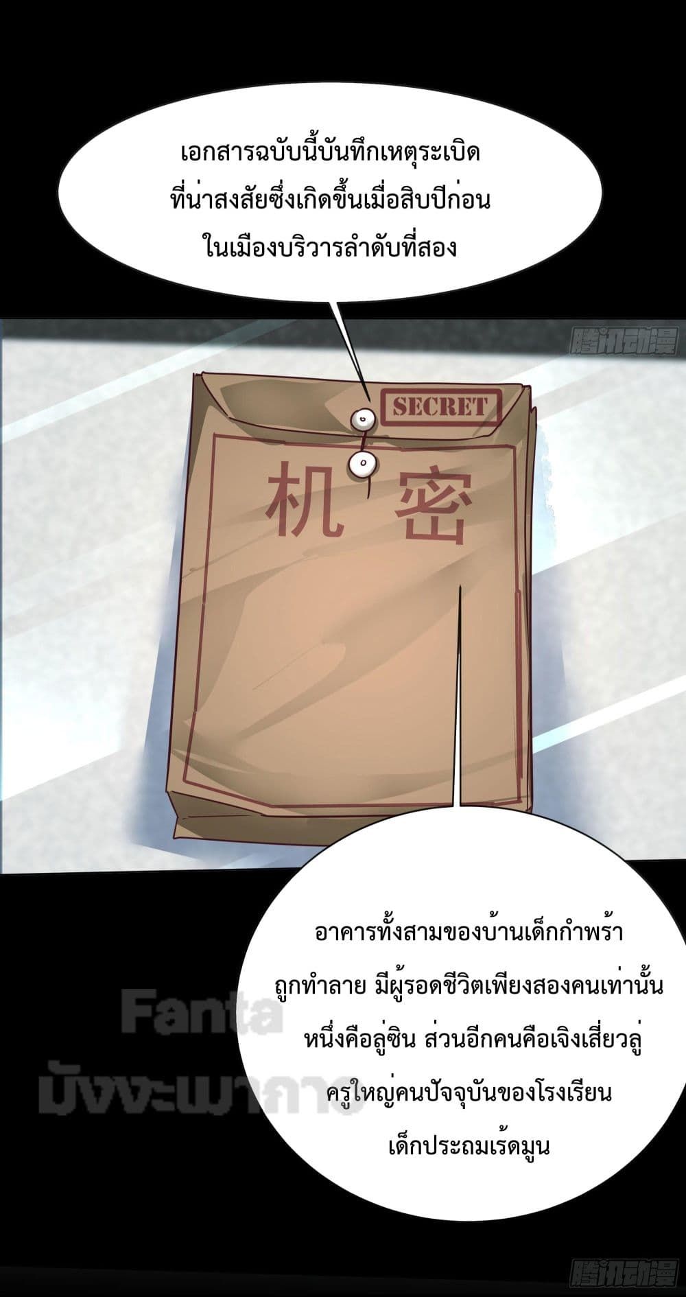 Start Of The Red Moon ตอนที่ 25 19