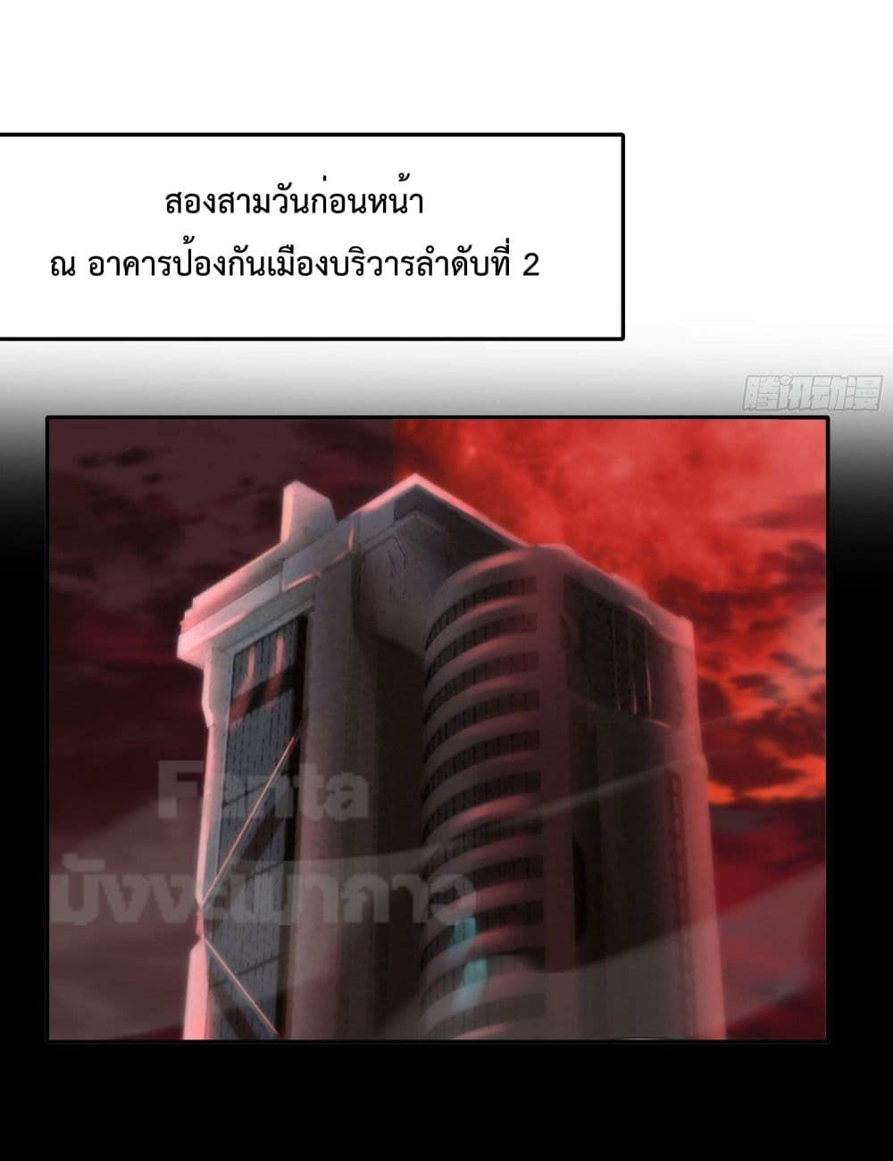 Start Of The Red Moon ตอนที่ 25 18