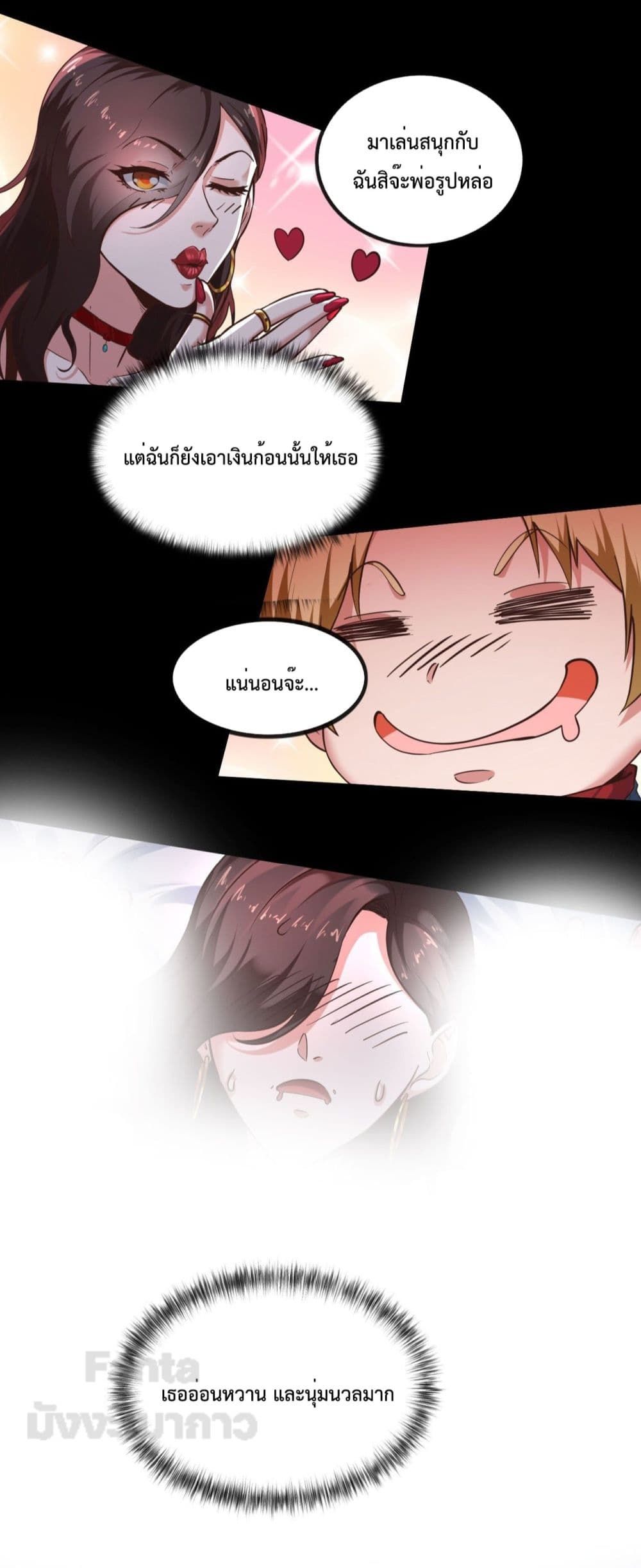 Start Of The Red Moon ตอนที่ 25 31
