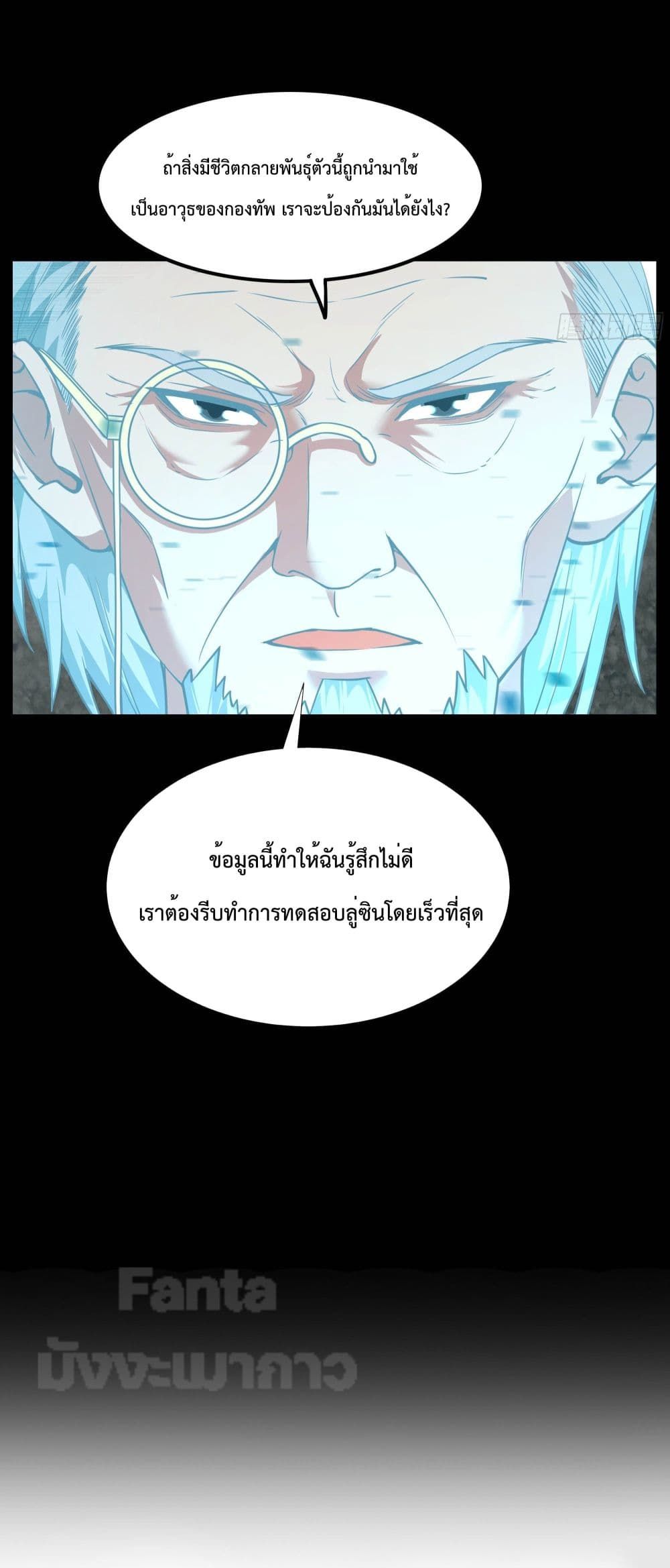 Start Of The Red Moon ตอนที่ 25 23