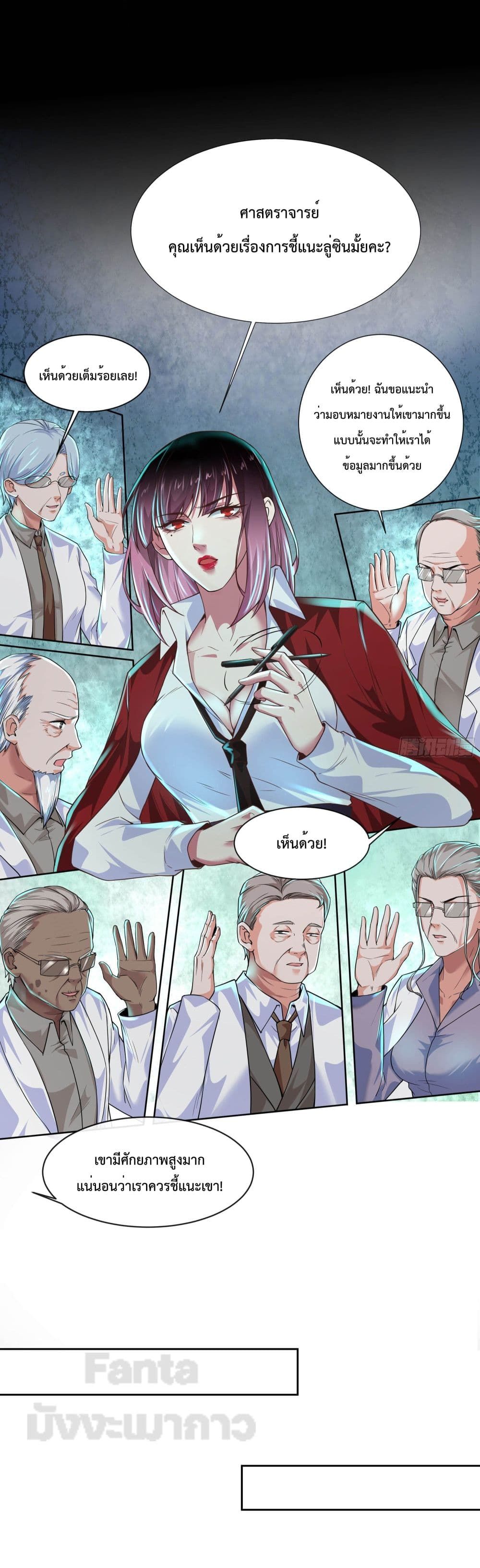 Start Of The Red Moon ตอนที่ 25 25