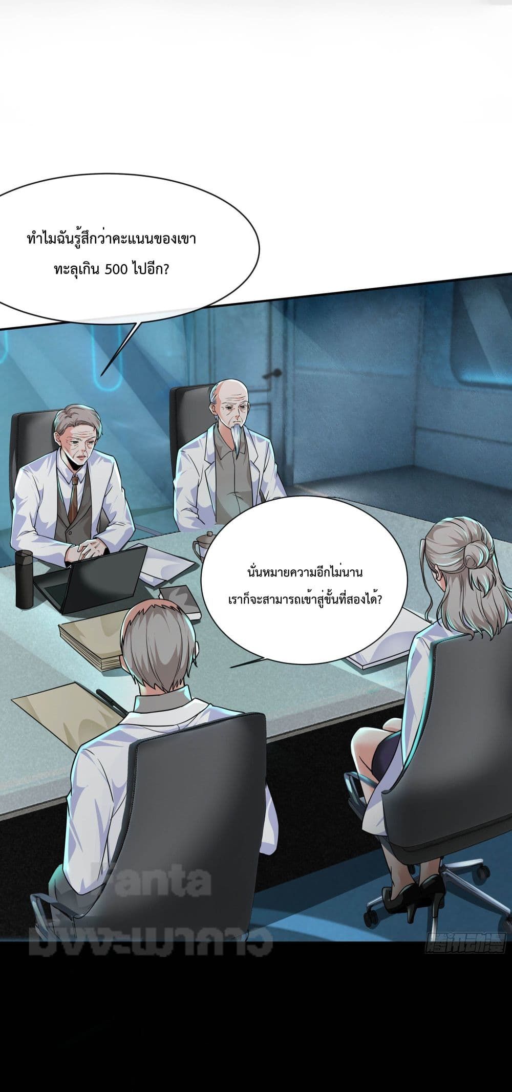 Start Of The Red Moon ตอนที่ 25 24