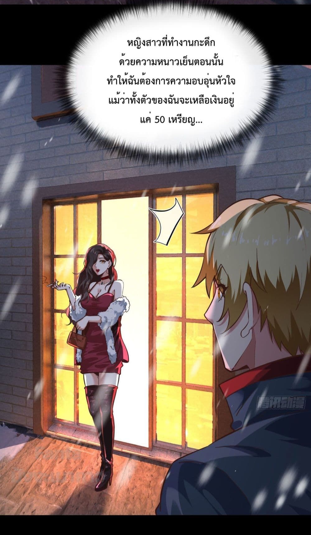 Start Of The Red Moon ตอนที่ 25 30