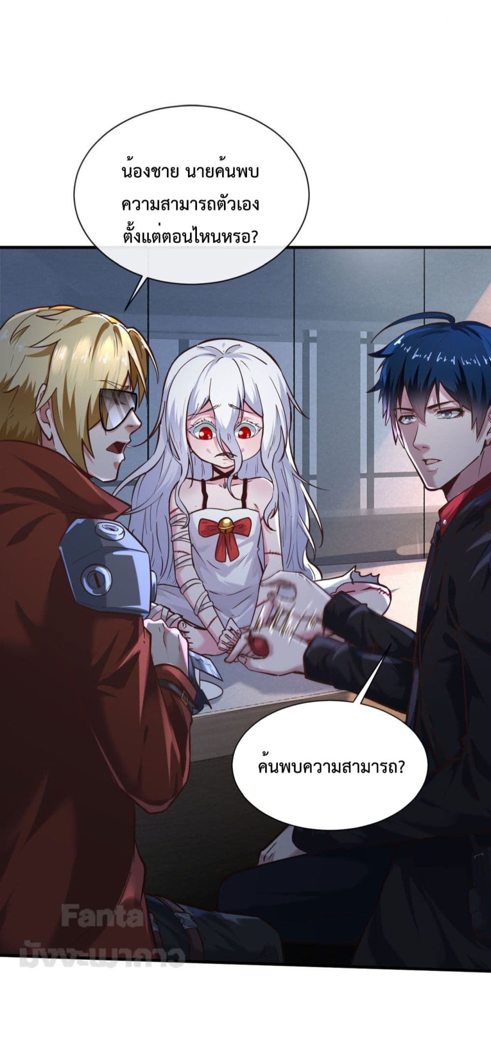 Start Of The Red Moon ตอนที่ 25 27