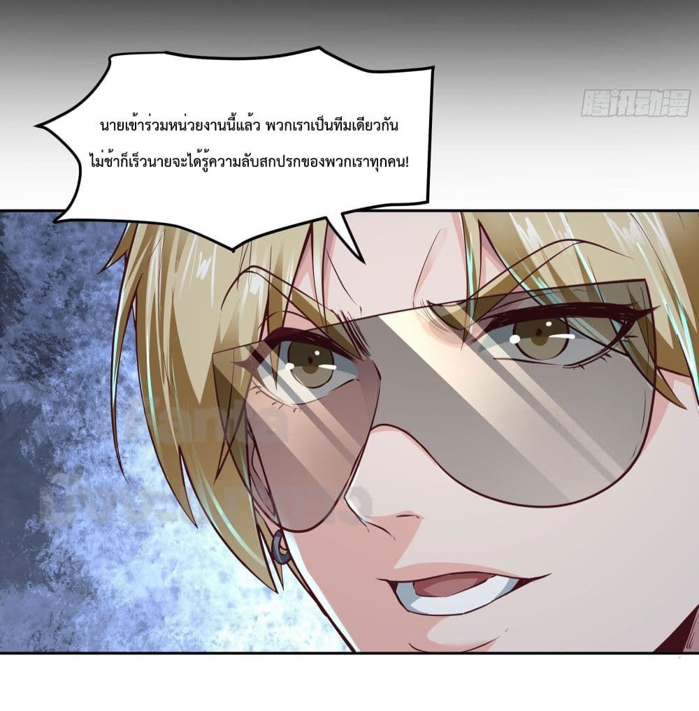 Start Of The Red Moon ตอนที่ 25 34
