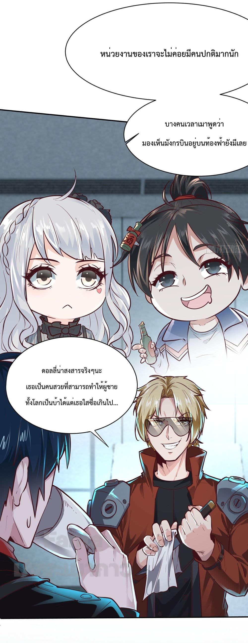 Start Of The Red Moon ตอนที่ 25 35