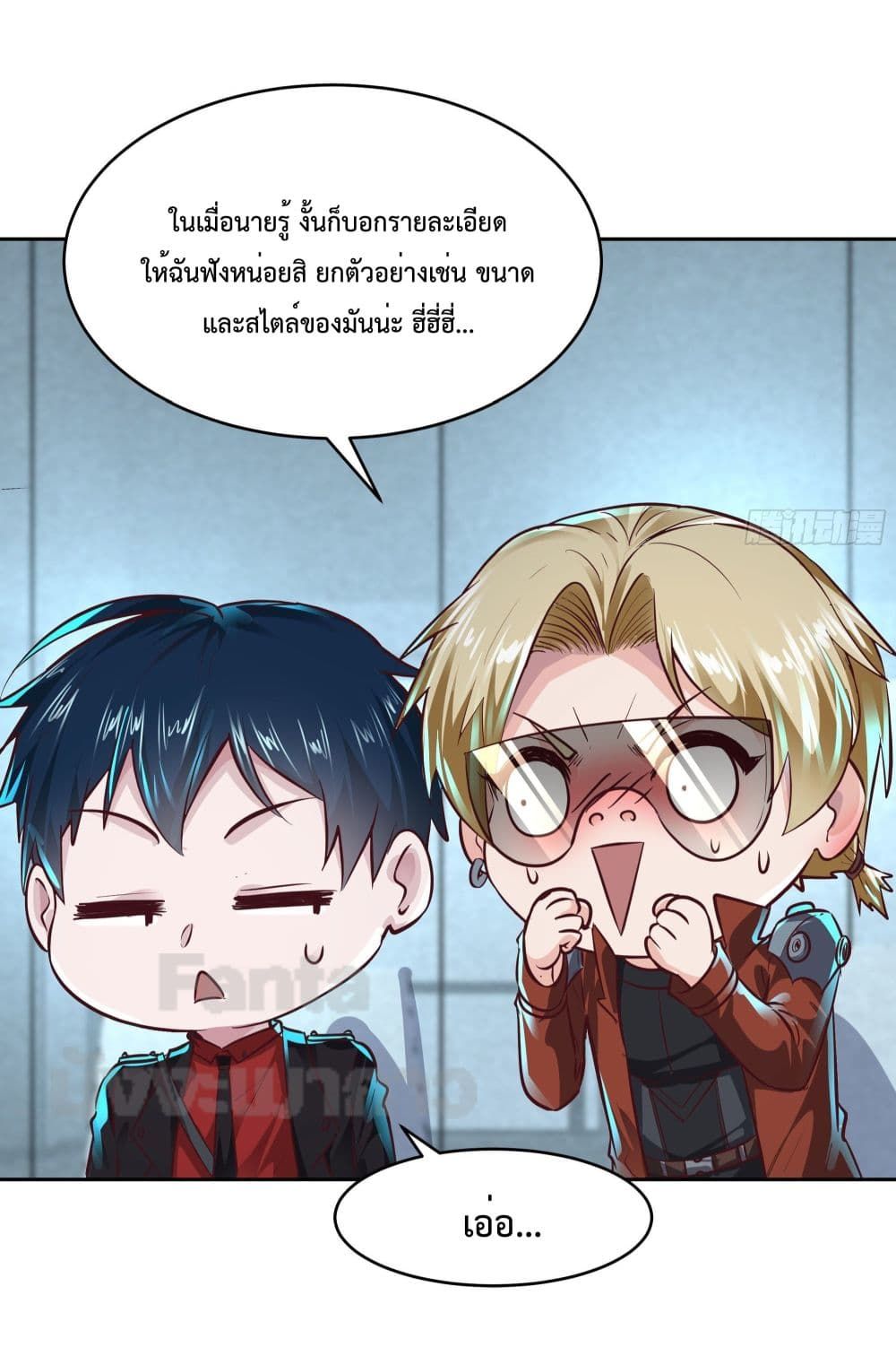 Start Of The Red Moon ตอนที่ 25 39