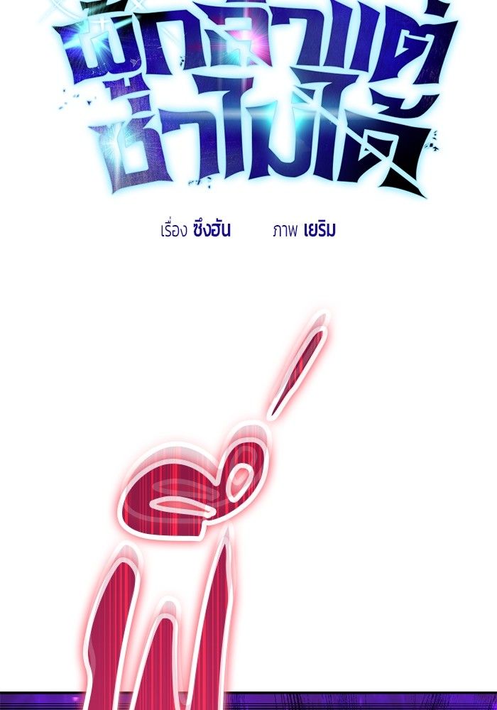 Secretly More Powerful than the Hero ตอนที่ 40 25