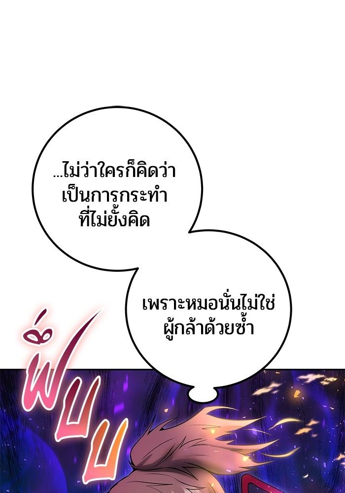 Secretly More Powerful than the Hero ตอนที่ 41 97