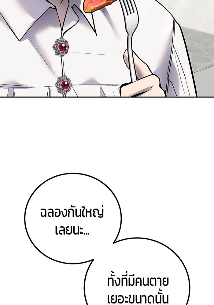 Secretly More Powerful than the Hero ตอนที่ 42 97