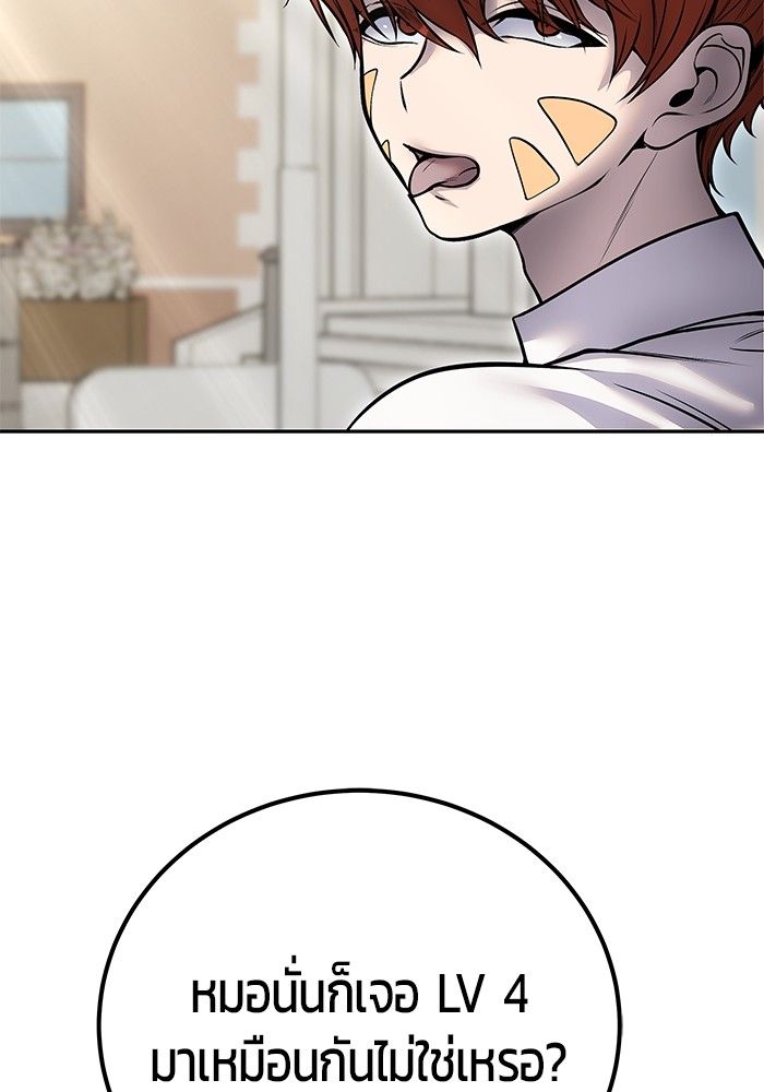 Secretly More Powerful than the Hero ตอนที่ 42 106