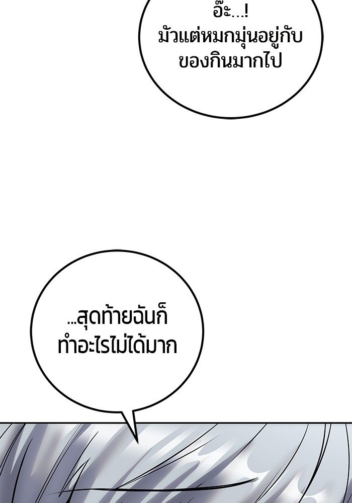 Secretly More Powerful than the Hero ตอนที่ 42 114