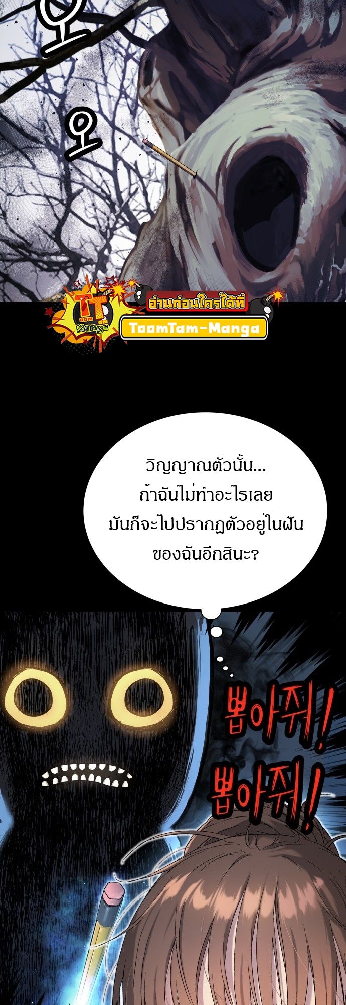 Oh! Dangun ตอนที่ 19 28