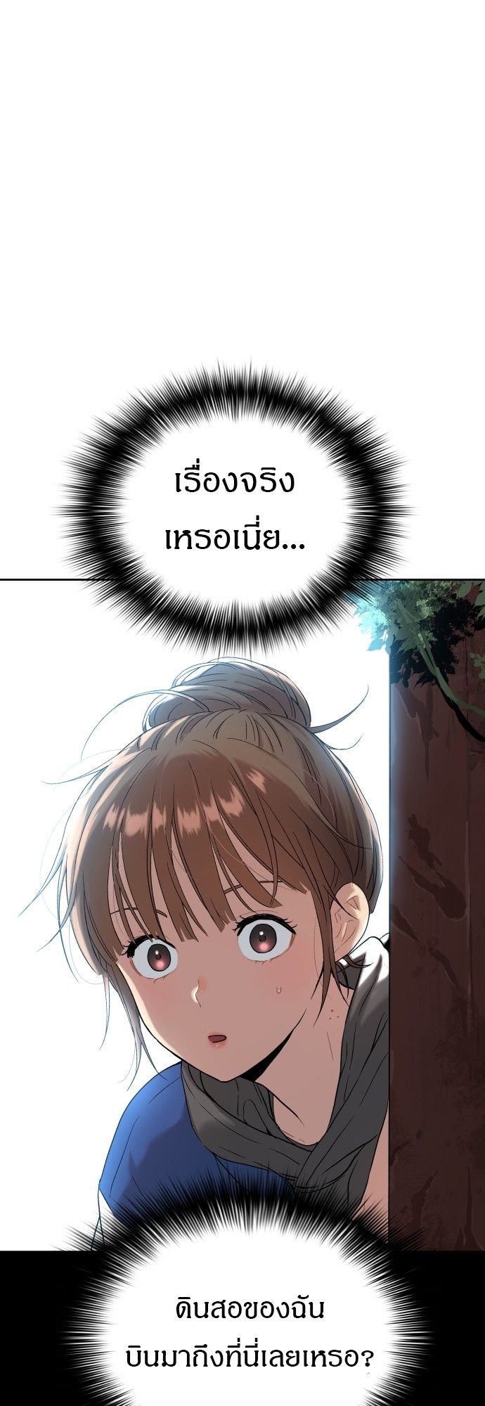 Oh! Dangun ตอนที่ 19 25