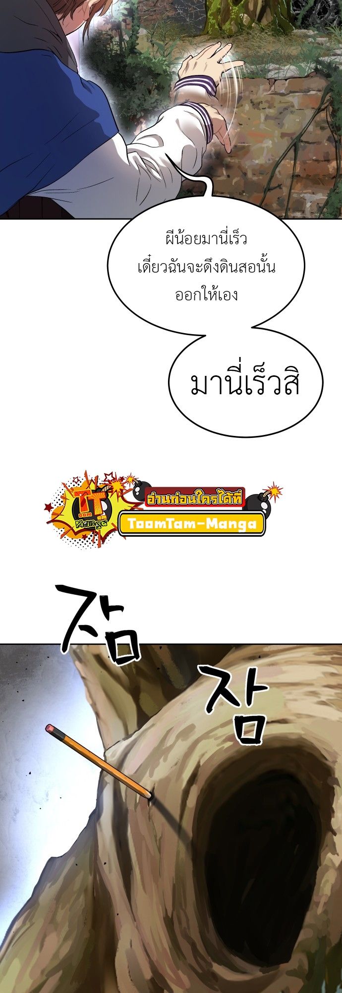 Oh! Dangun ตอนที่ 19 30