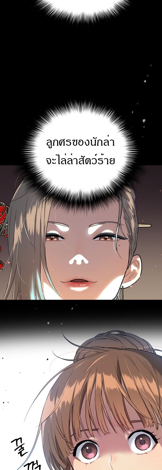Oh! Dangun ตอนที่ 19 26