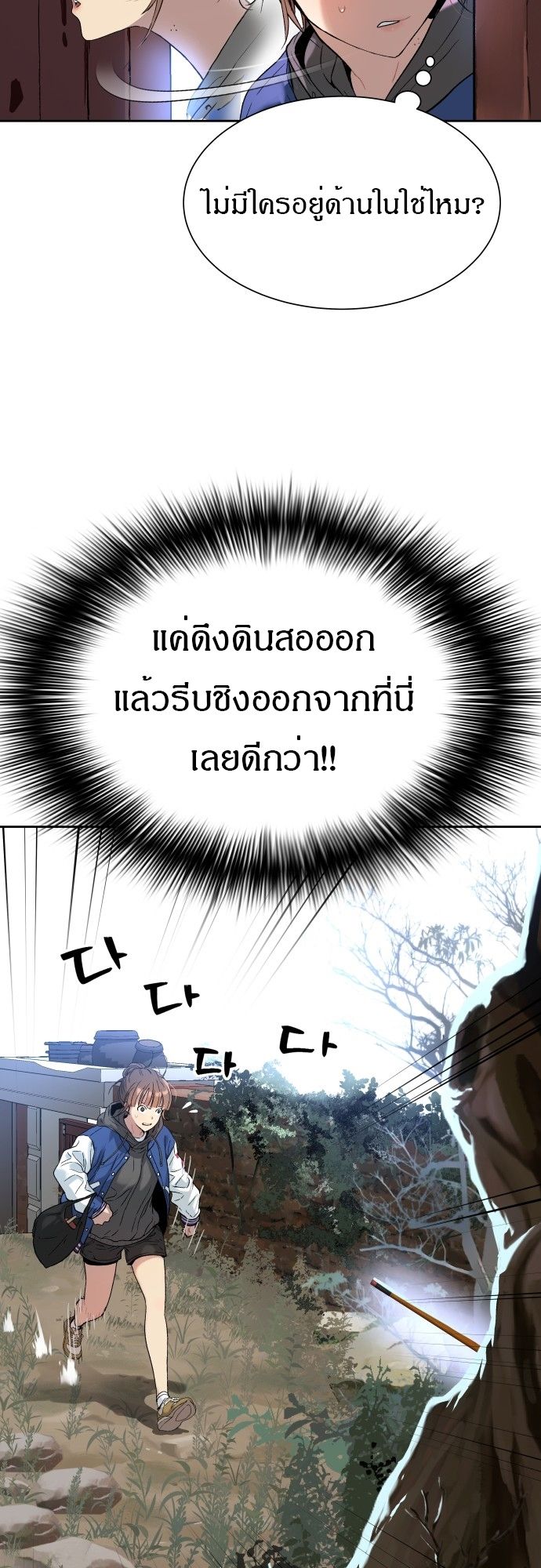 Oh! Dangun ตอนที่ 19 32