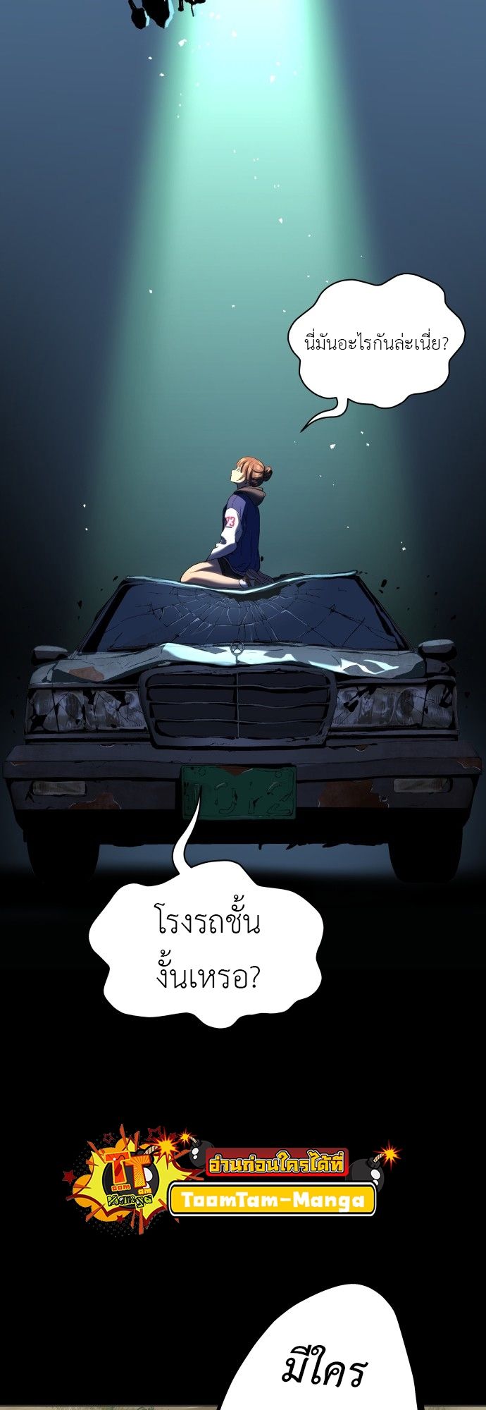 Oh! Dangun ตอนที่ 19 37