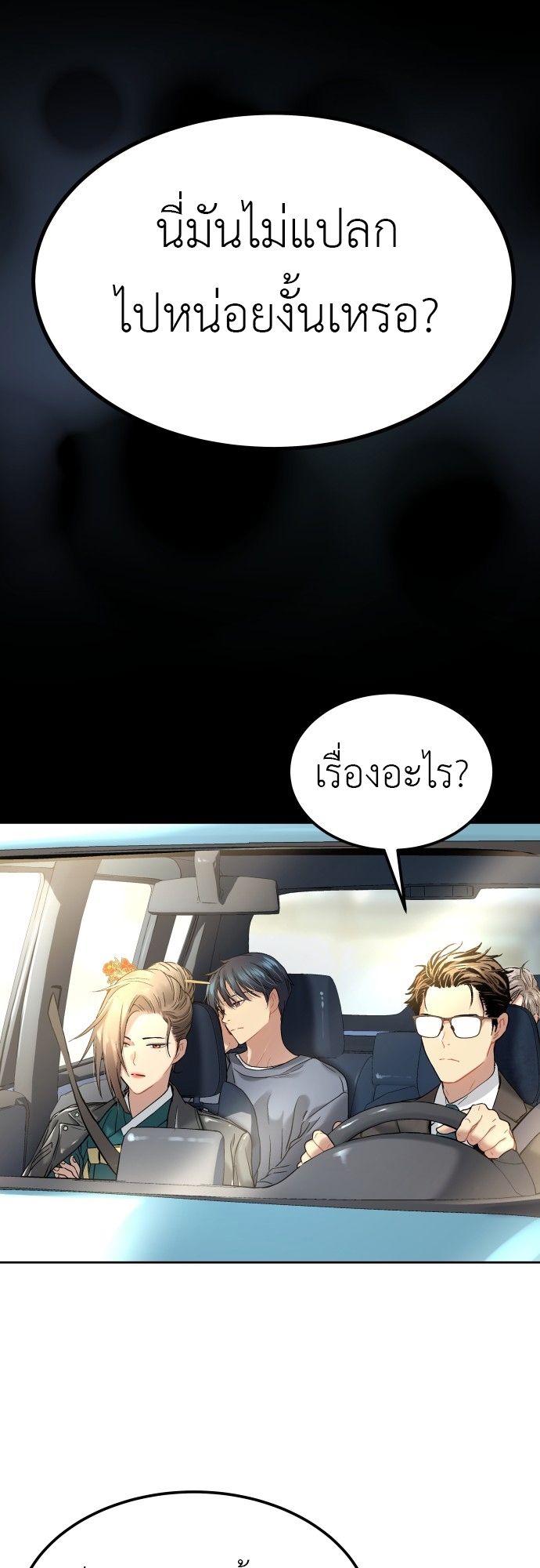 Oh! Dangun ตอนที่ 19 60