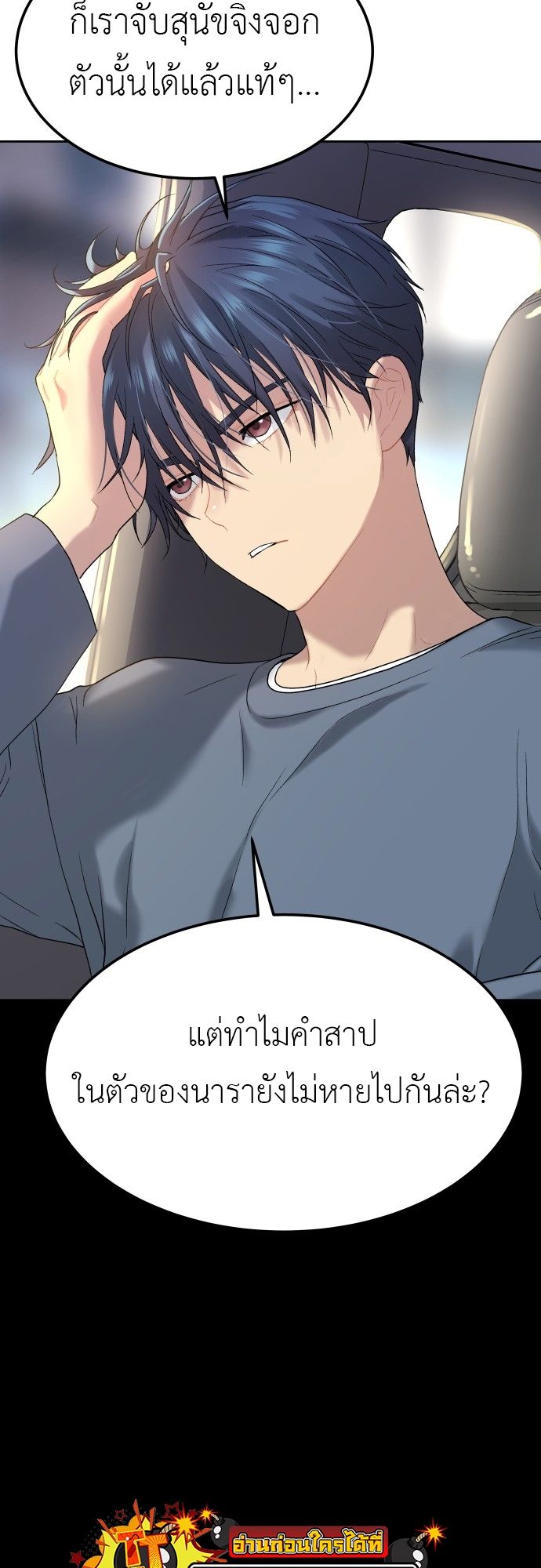 Oh! Dangun ตอนที่ 19 61