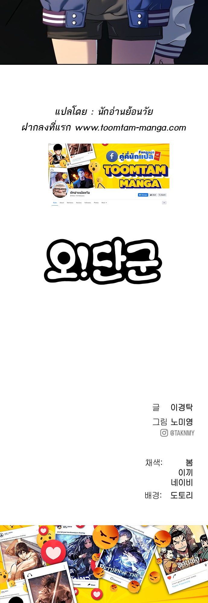 Oh! Dangun ตอนที่ 19 75
