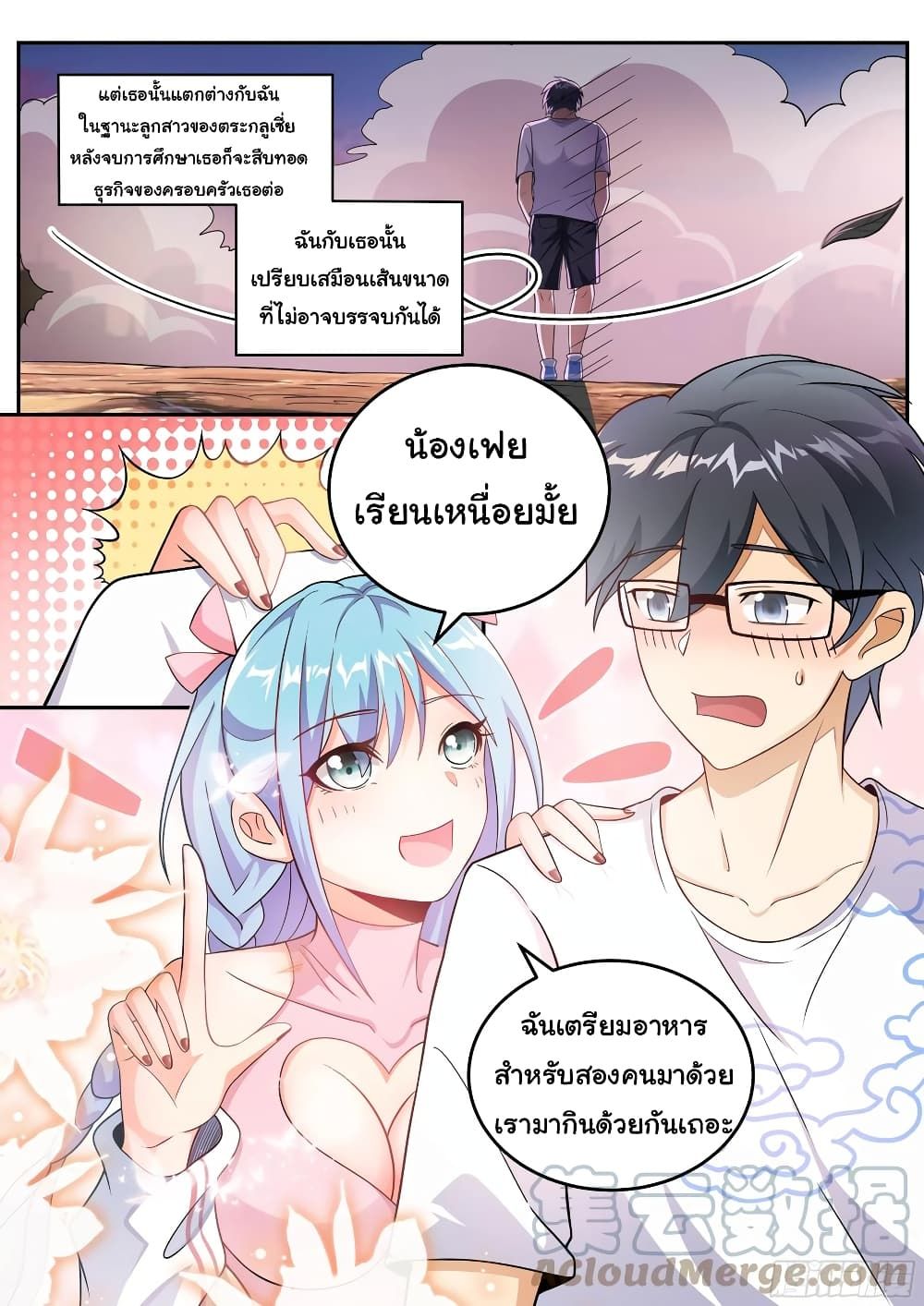 I’m A Tycoon In The Other World ตอนที่ 1 4