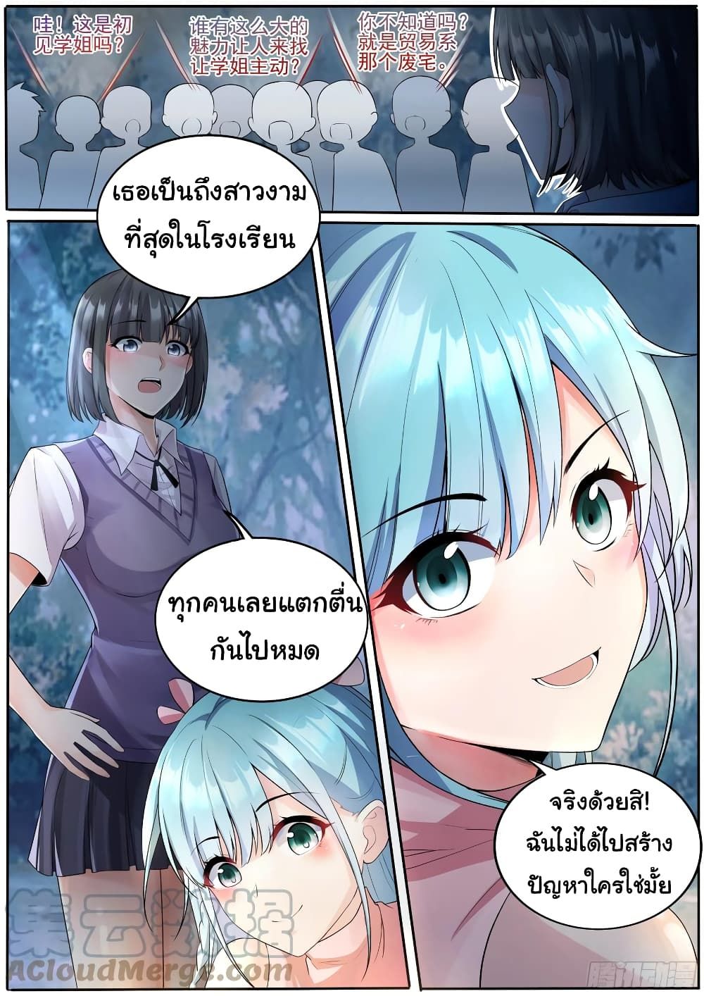 I’m A Tycoon In The Other World ตอนที่ 1 11