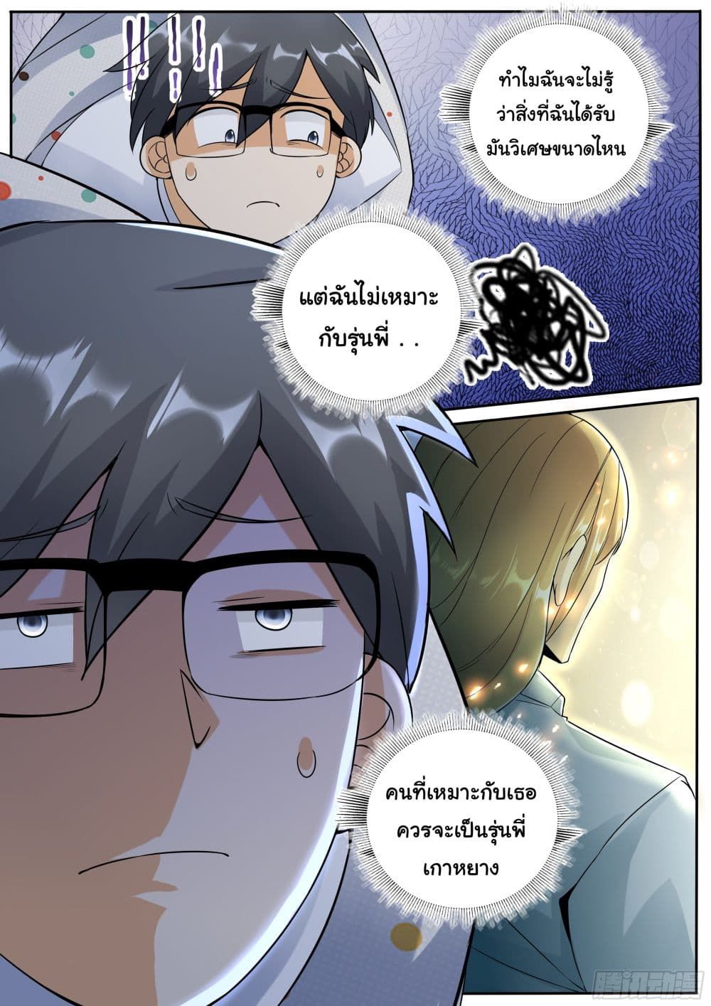 I’m A Tycoon In The Other World ตอนที่ 2 7