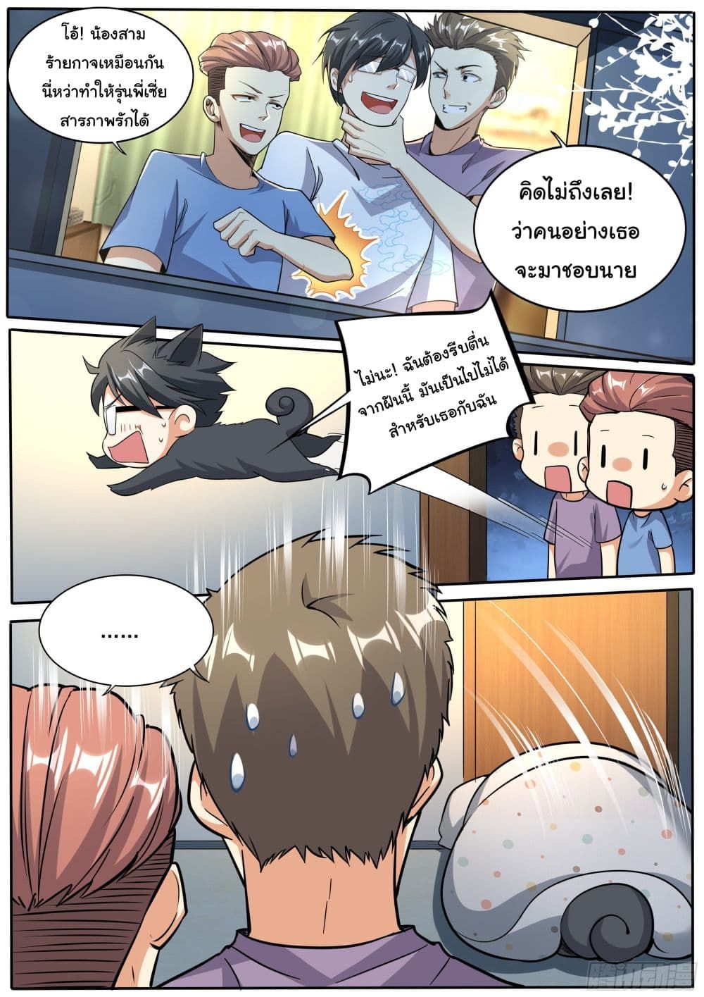 I’m A Tycoon In The Other World ตอนที่ 2 5