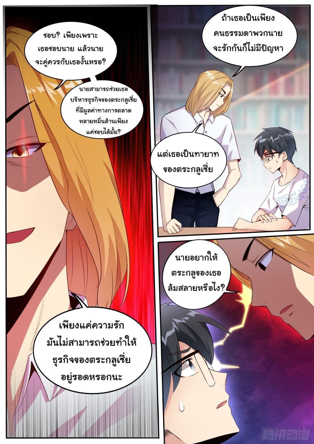 I’m A Tycoon In The Other World ตอนที่ 3 2
