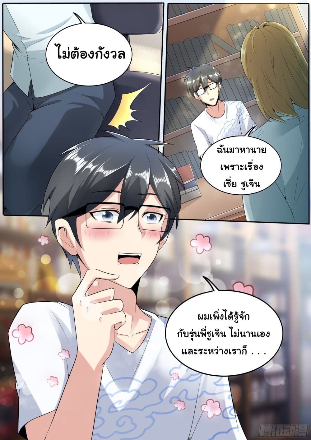 I’m A Tycoon In The Other World ตอนที่ 2 9